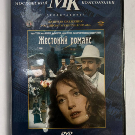 Жестокий романс, Московский Комсомолец, DVD , 2 серия. Картинка 1